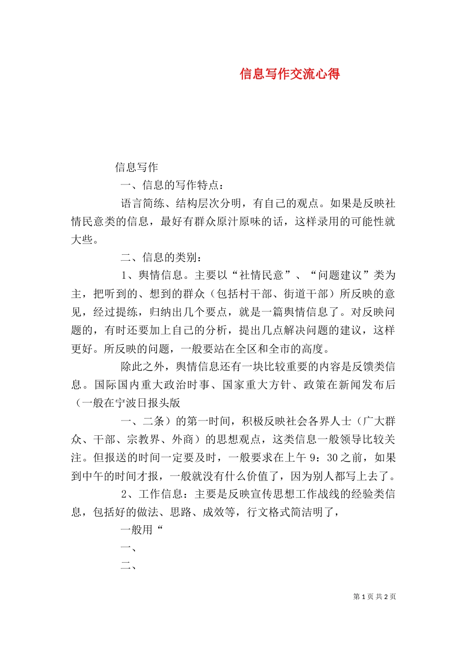 信息写作交流心得（二）_第1页