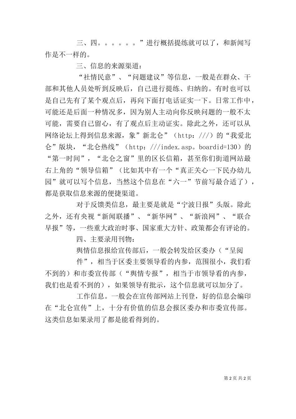信息写作交流心得（二）_第2页