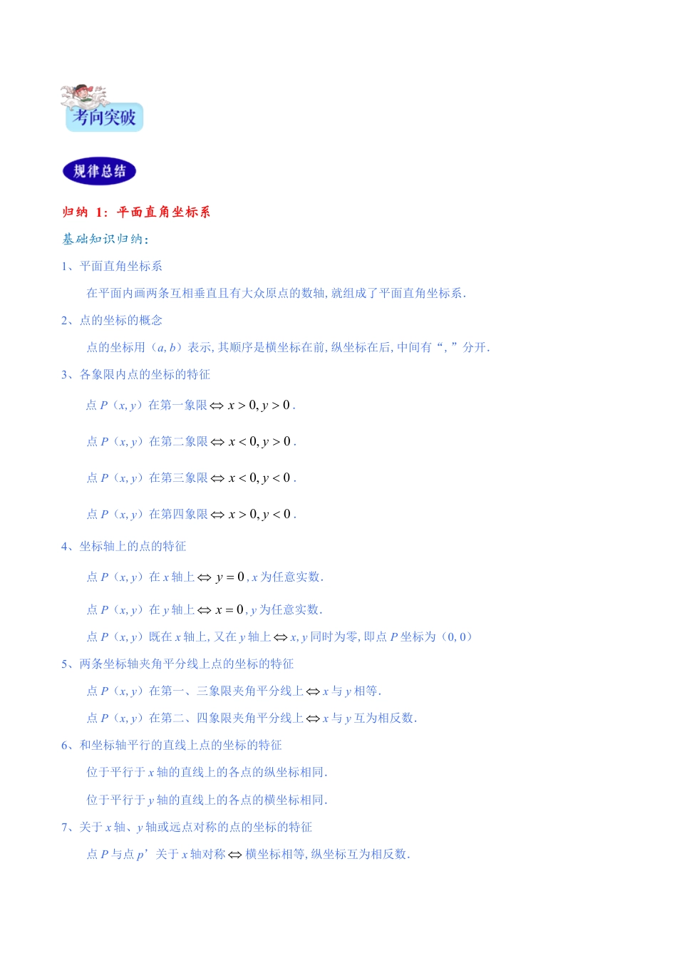 专题11 点的坐标、函数及其概念（原卷版）_第2页