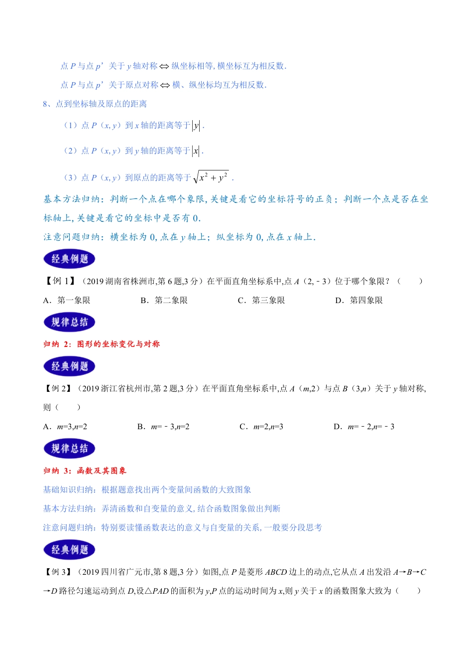 专题11 点的坐标、函数及其概念（原卷版）_第3页