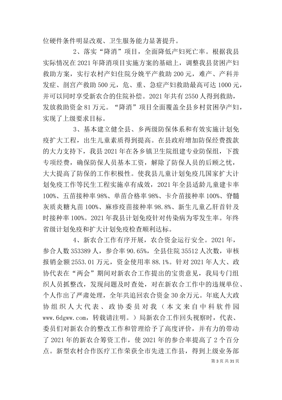 卫生局班子述职述廉报告_第3页
