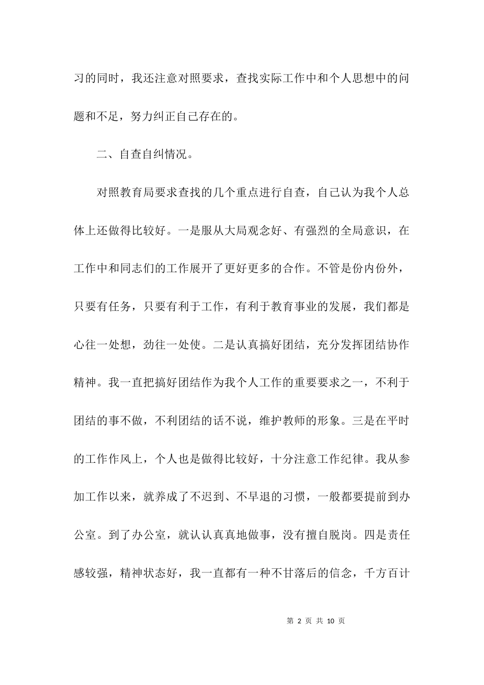 （精选）教师不作为不担当的自查报告范文_第2页