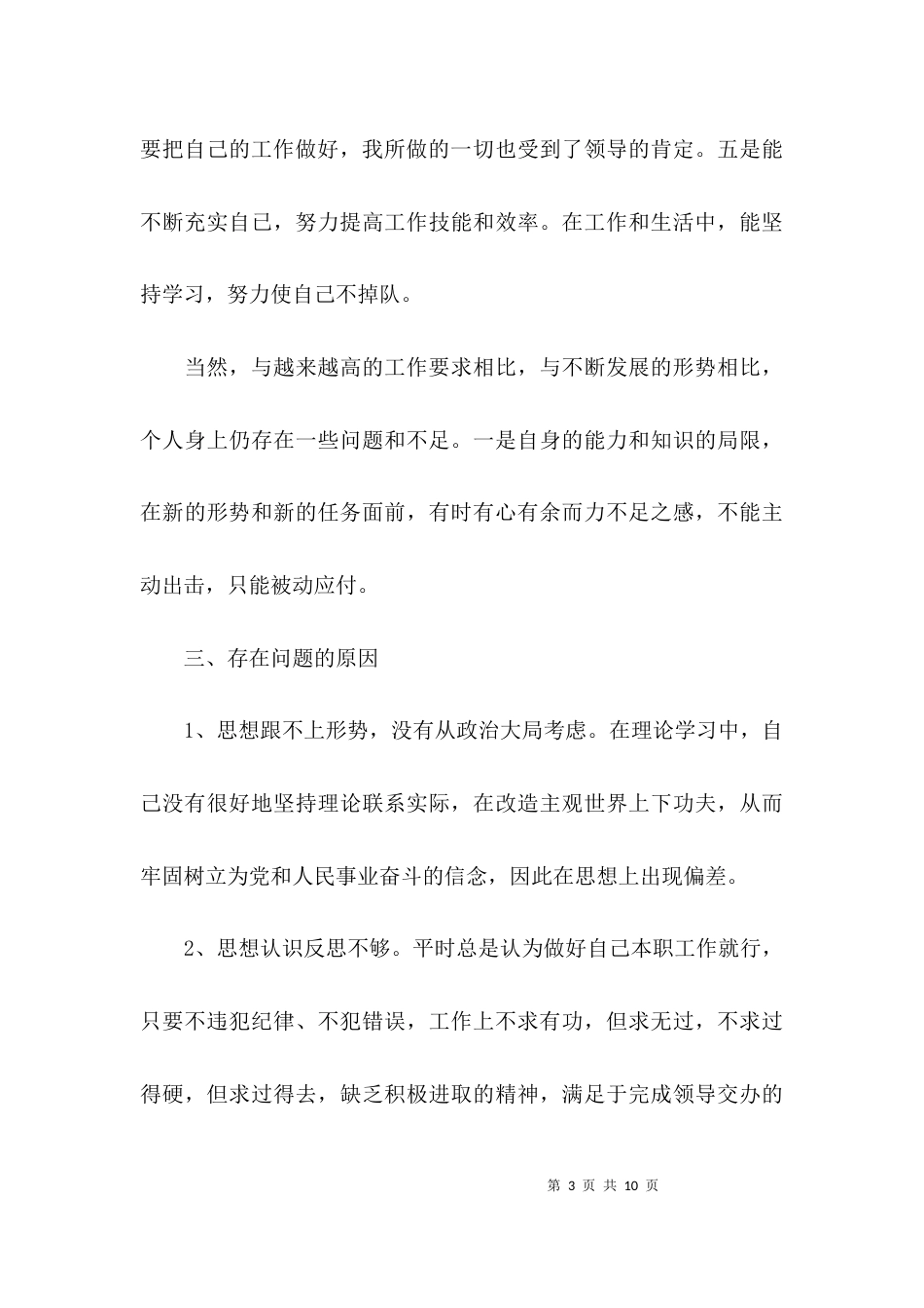 （精选）教师不作为不担当的自查报告范文_第3页