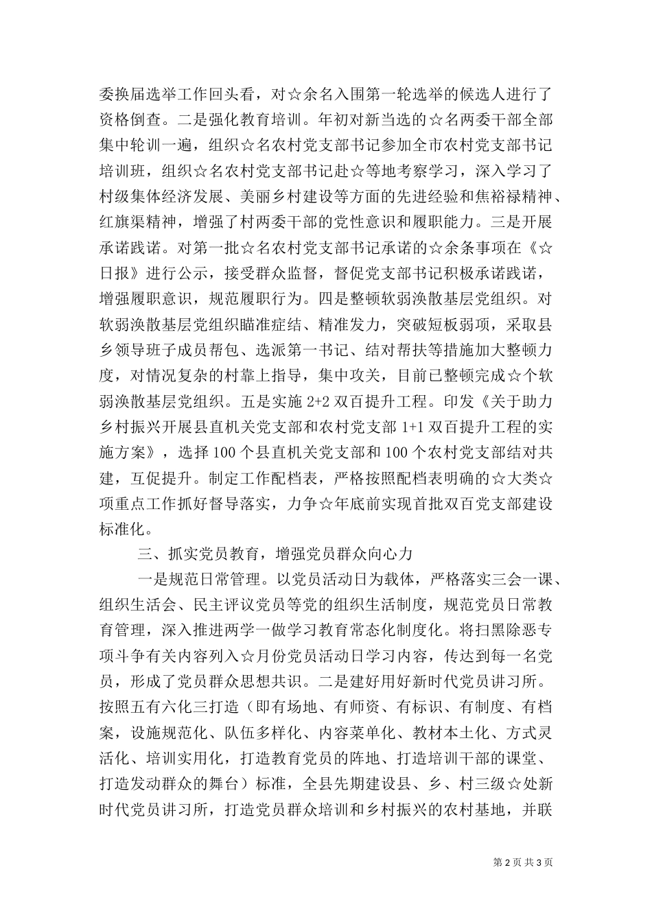 组织系统扫黑除恶专项斗争的推进情况汇报_第2页