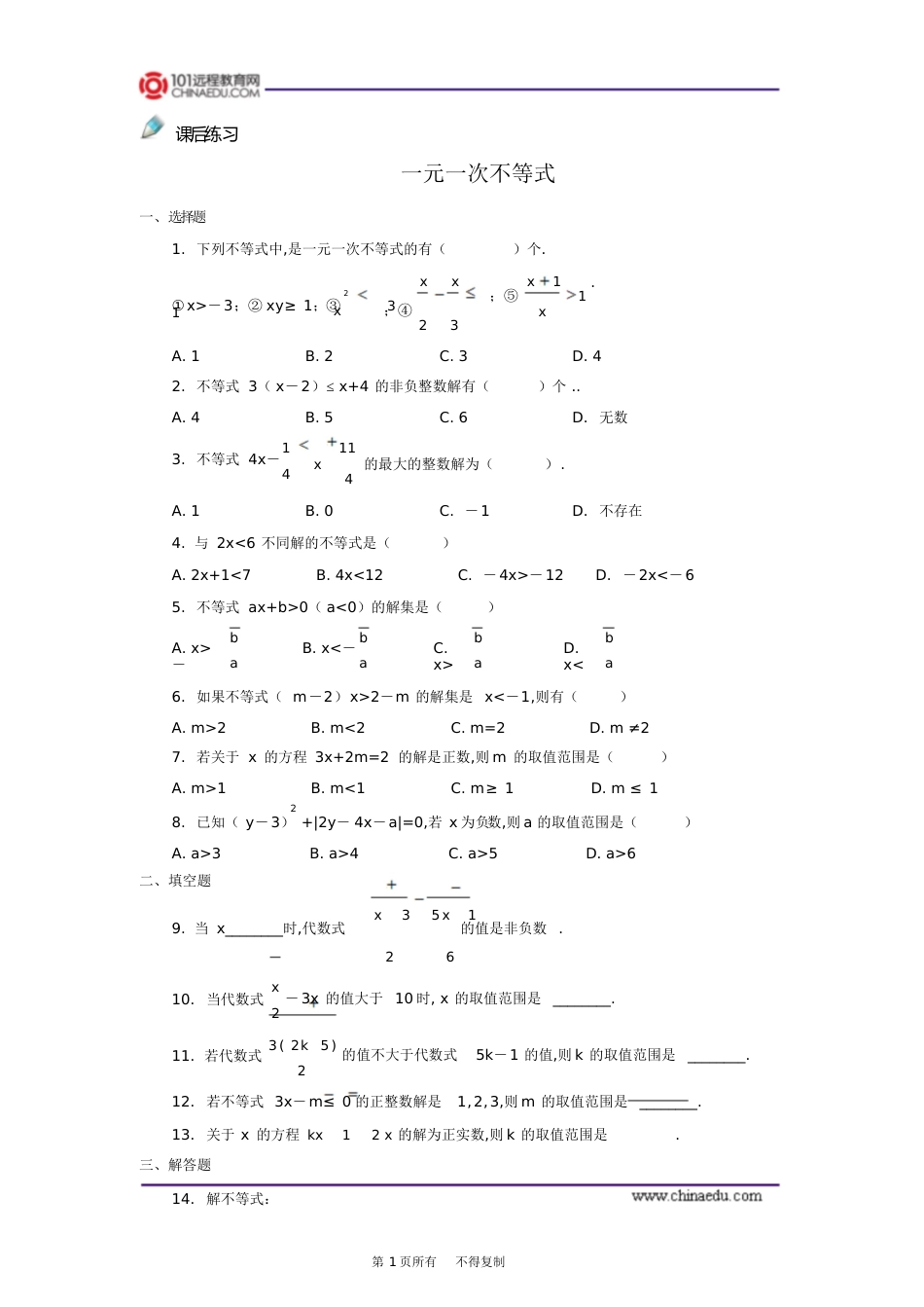 一元一次不等式练习题及答案[共6页]_第1页