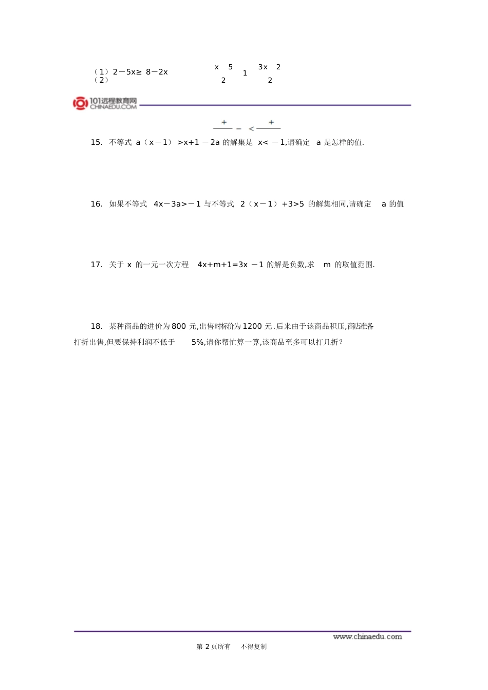 一元一次不等式练习题及答案[共6页]_第2页
