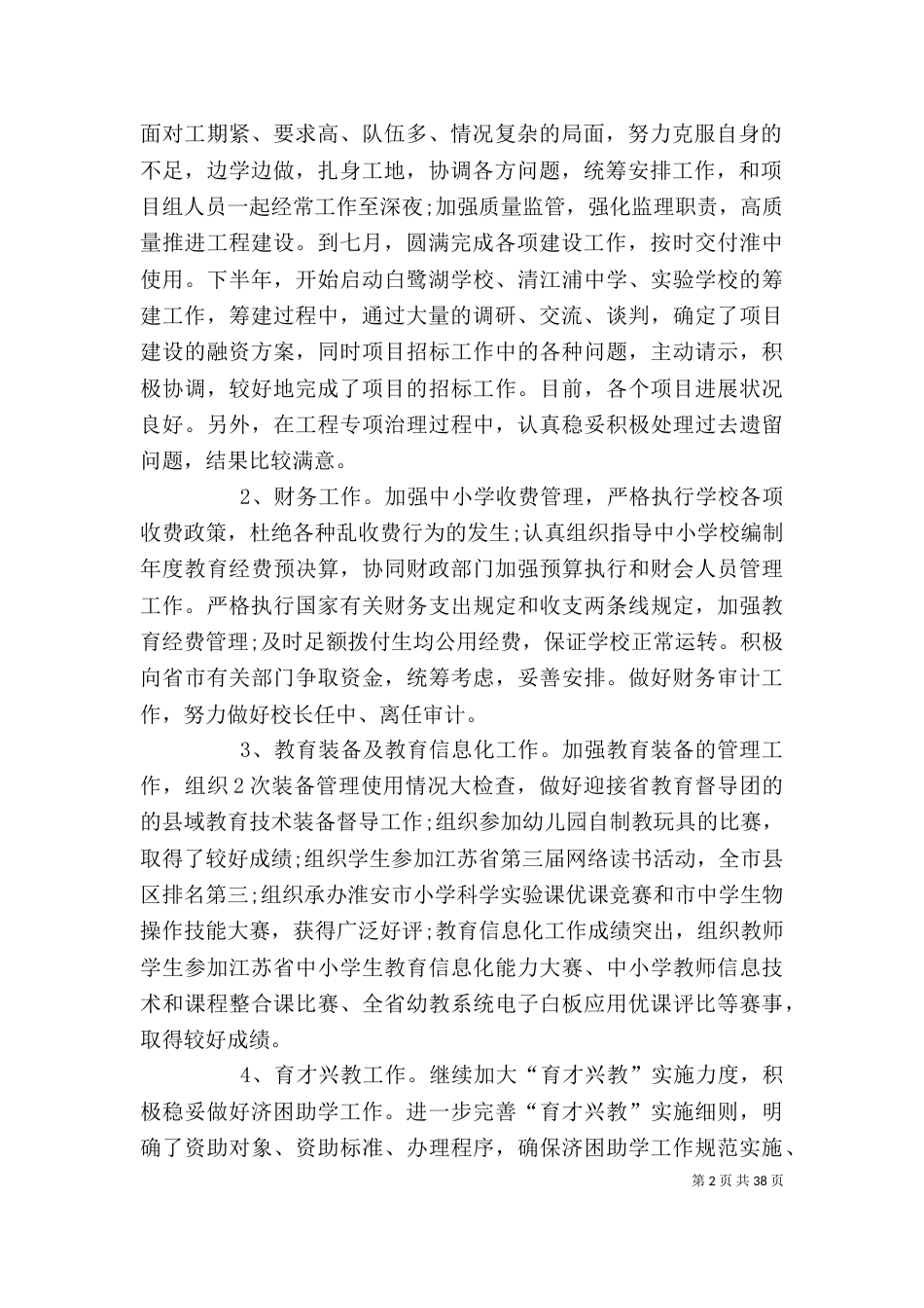 教育局副局长述职述德述廉报告[范文大全]_第2页