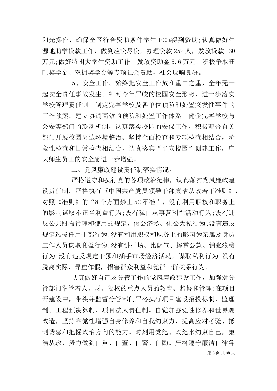 教育局副局长述职述德述廉报告[范文大全]_第3页