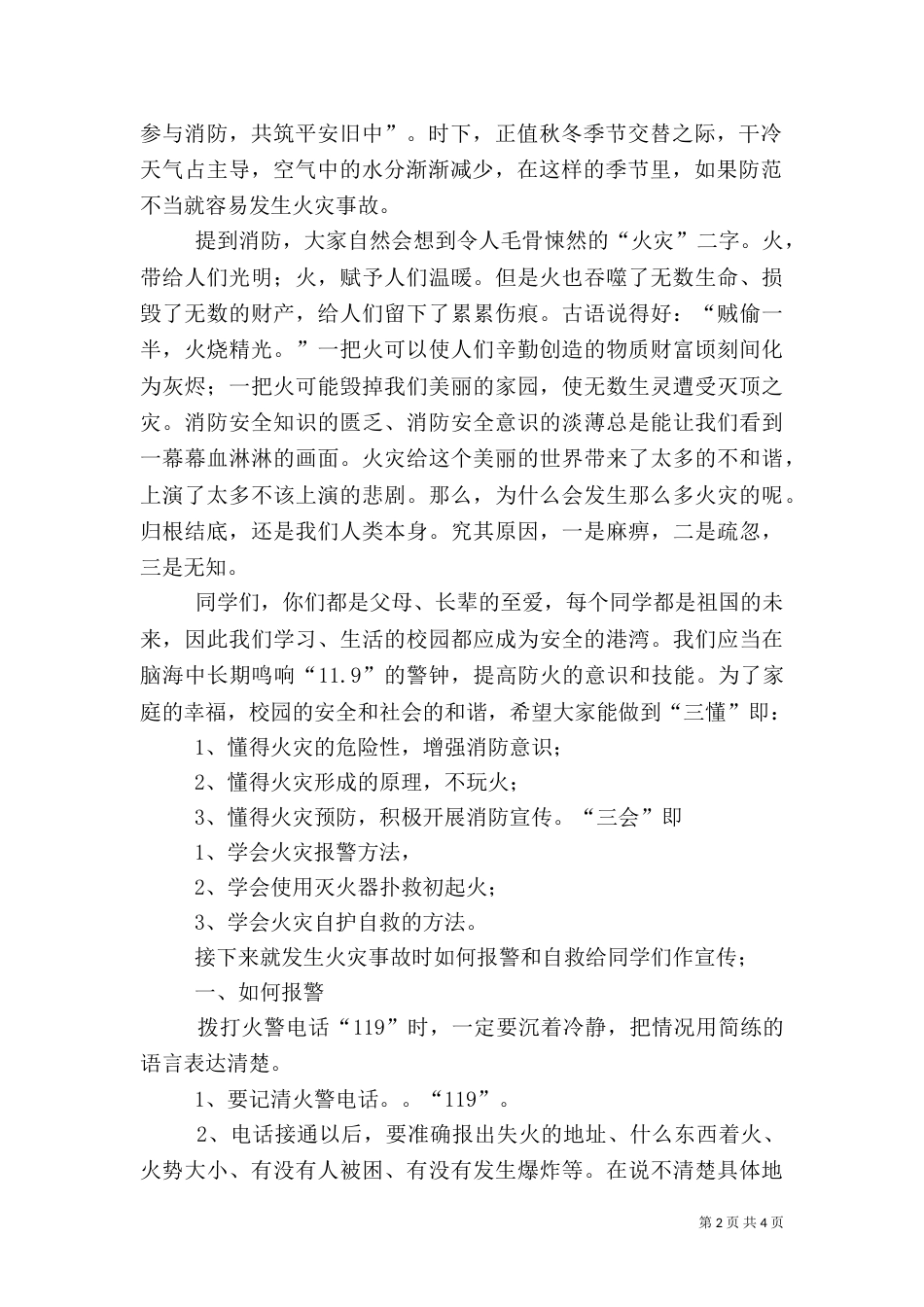 消防安全告知书（一）_第2页