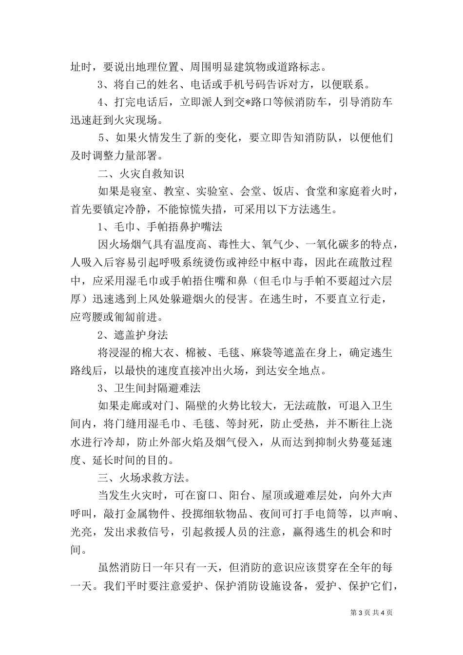 消防安全告知书（一）_第3页