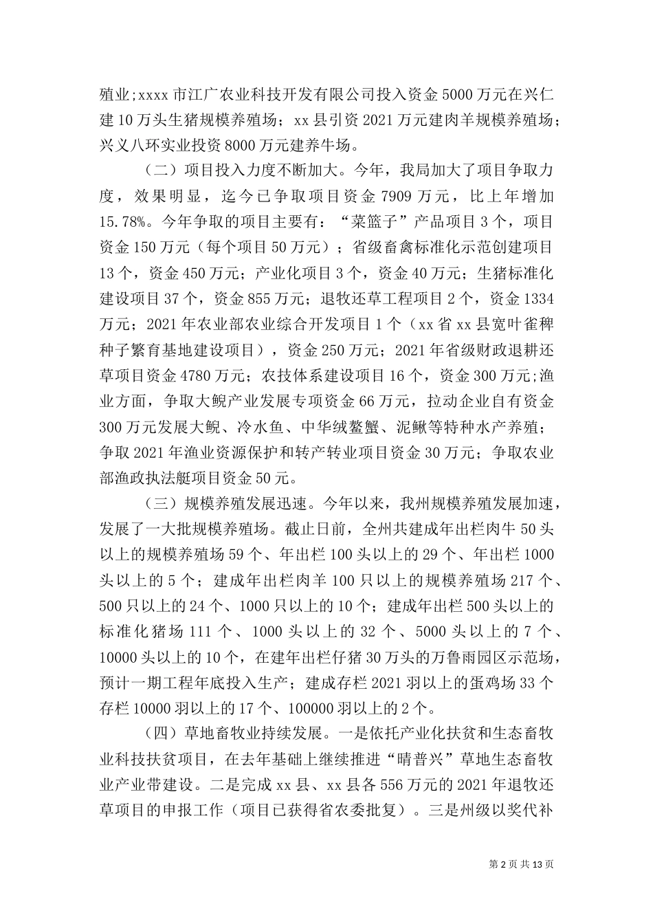 畜牧水产局年度工作总结及来年计划_第2页