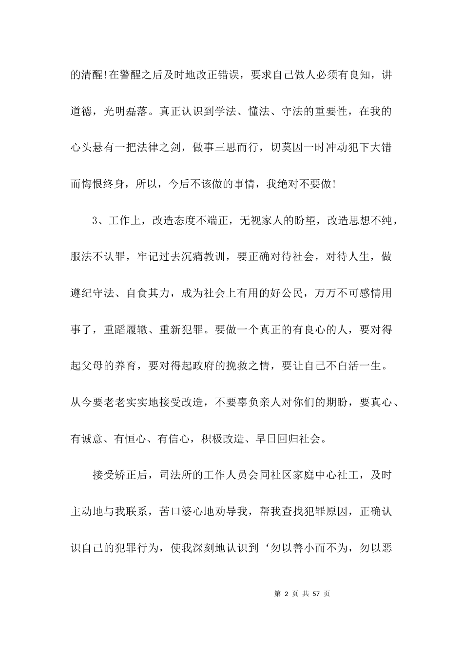 社区矫正人员思想汇报范文十九篇_第2页