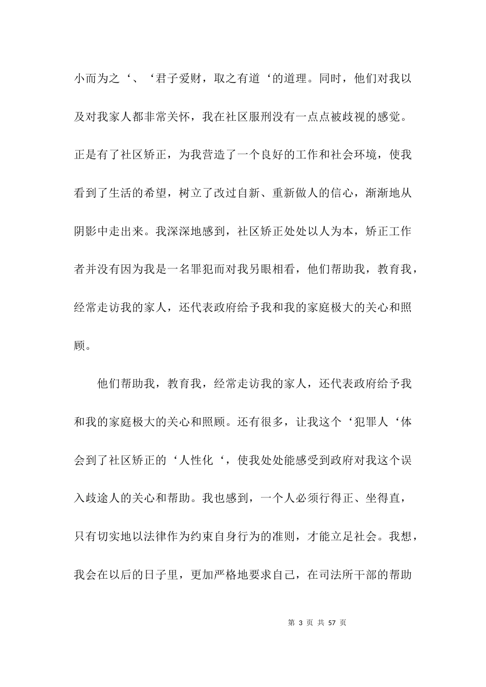 社区矫正人员思想汇报范文十九篇_第3页