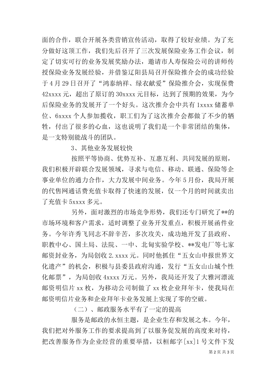 邮政储蓄年终个人工作总结（一）_第2页