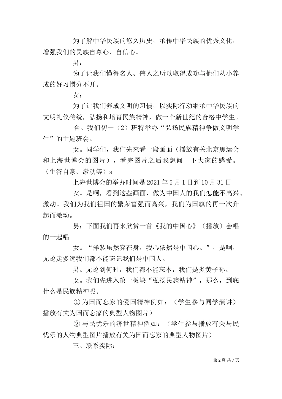 宏扬和培育民族精神_第2页