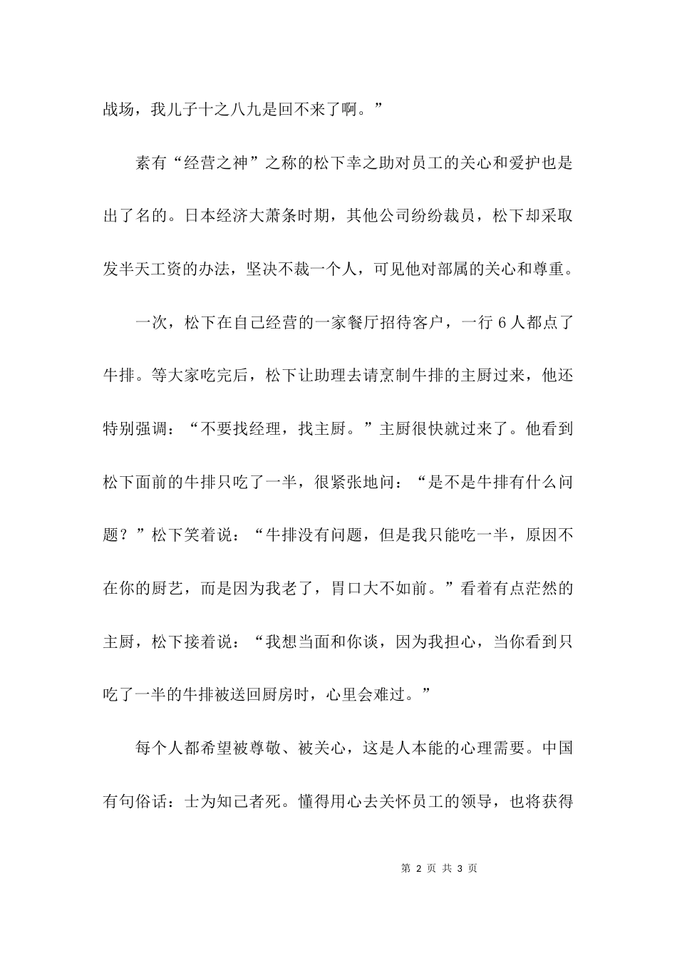 小举动与大事件的美文_第2页