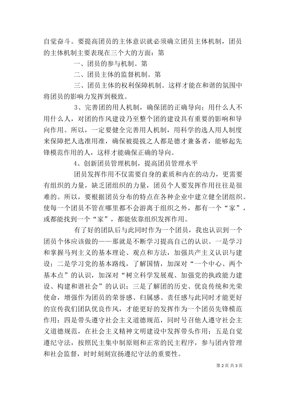 共青团学习心得（九）_第2页