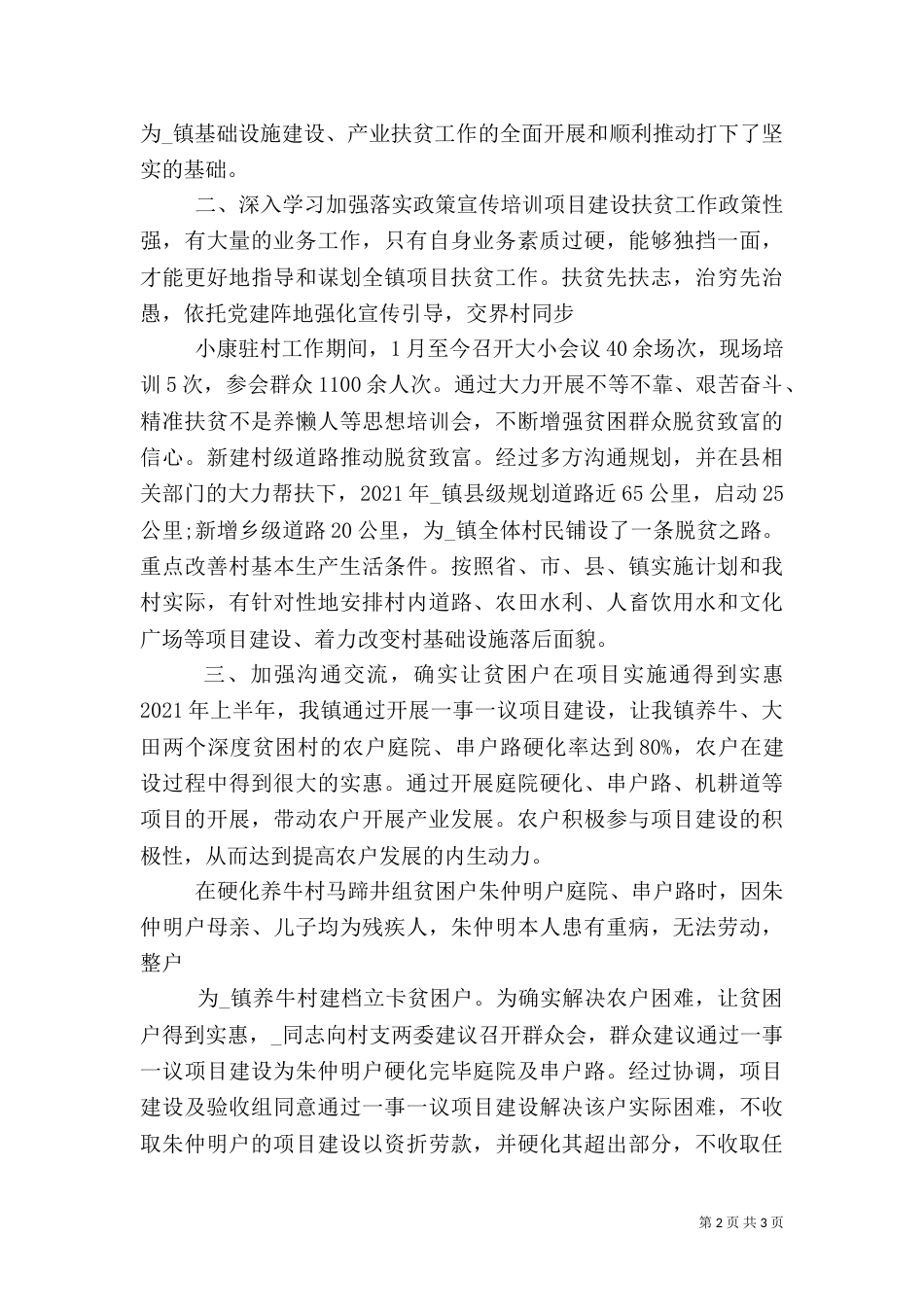 脱贫攻坚工作事迹材料范文_第2页