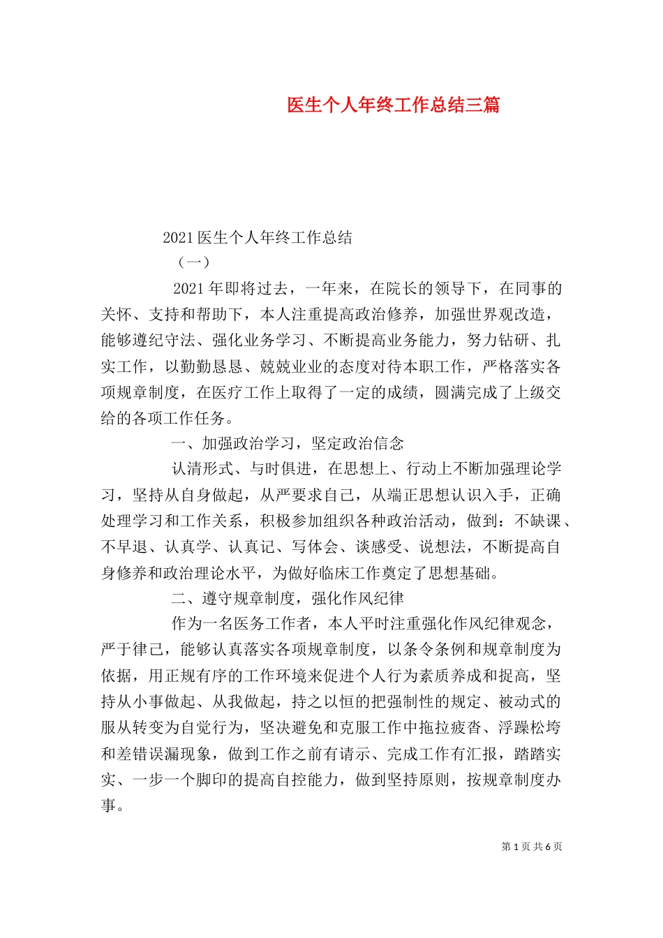 医生个人年终工作总结三篇_第1页