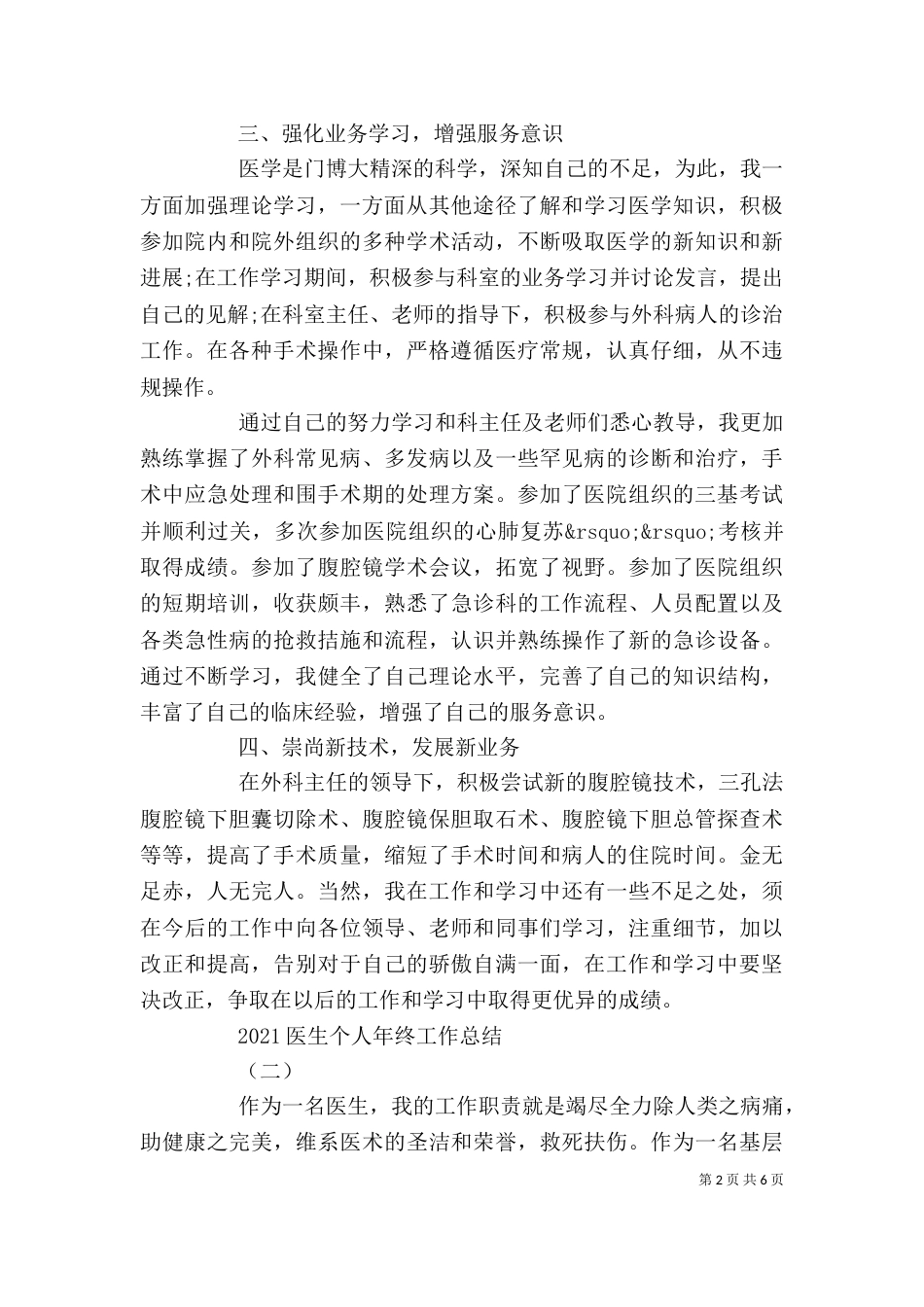 医生个人年终工作总结三篇_第2页