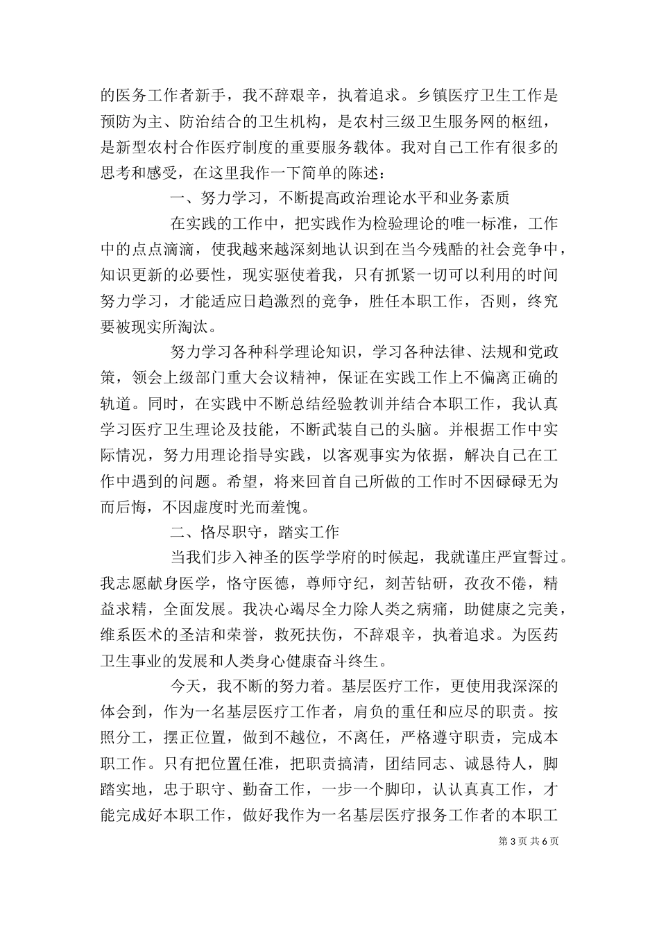 医生个人年终工作总结三篇_第3页