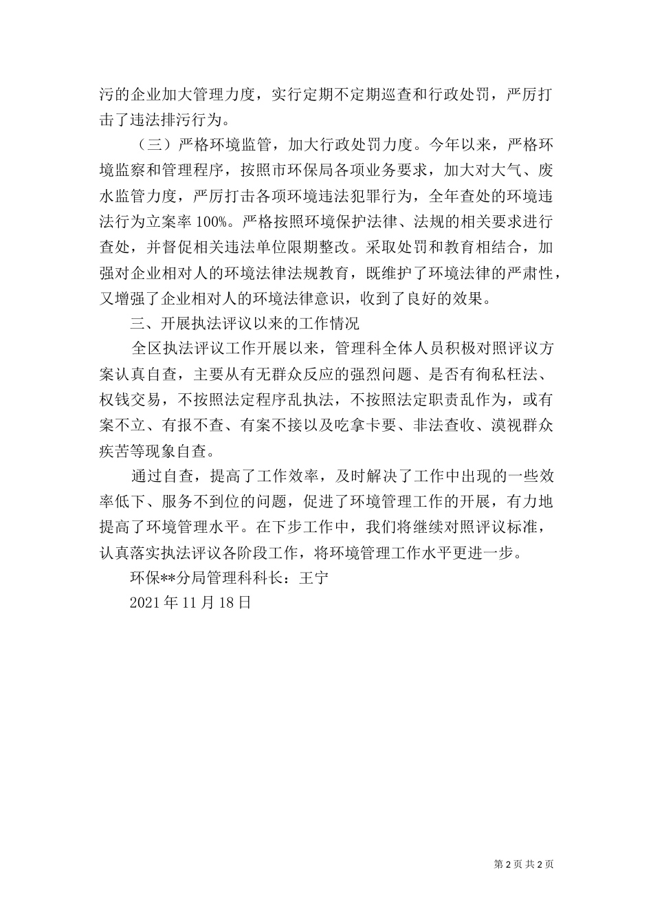 环保局管理科述职报告_第2页