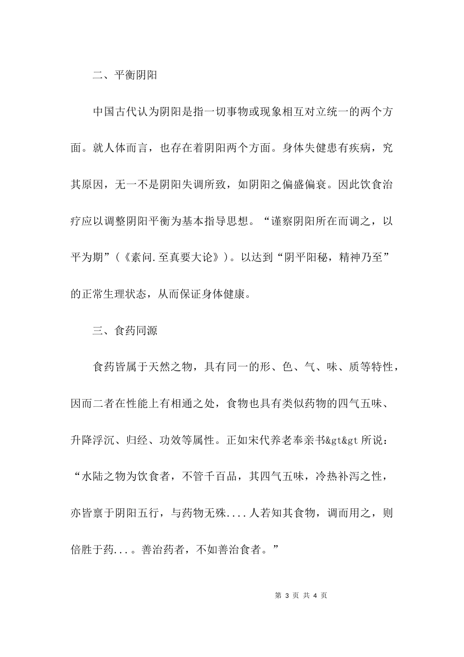 （精选）中医食疗的指导思想_第3页