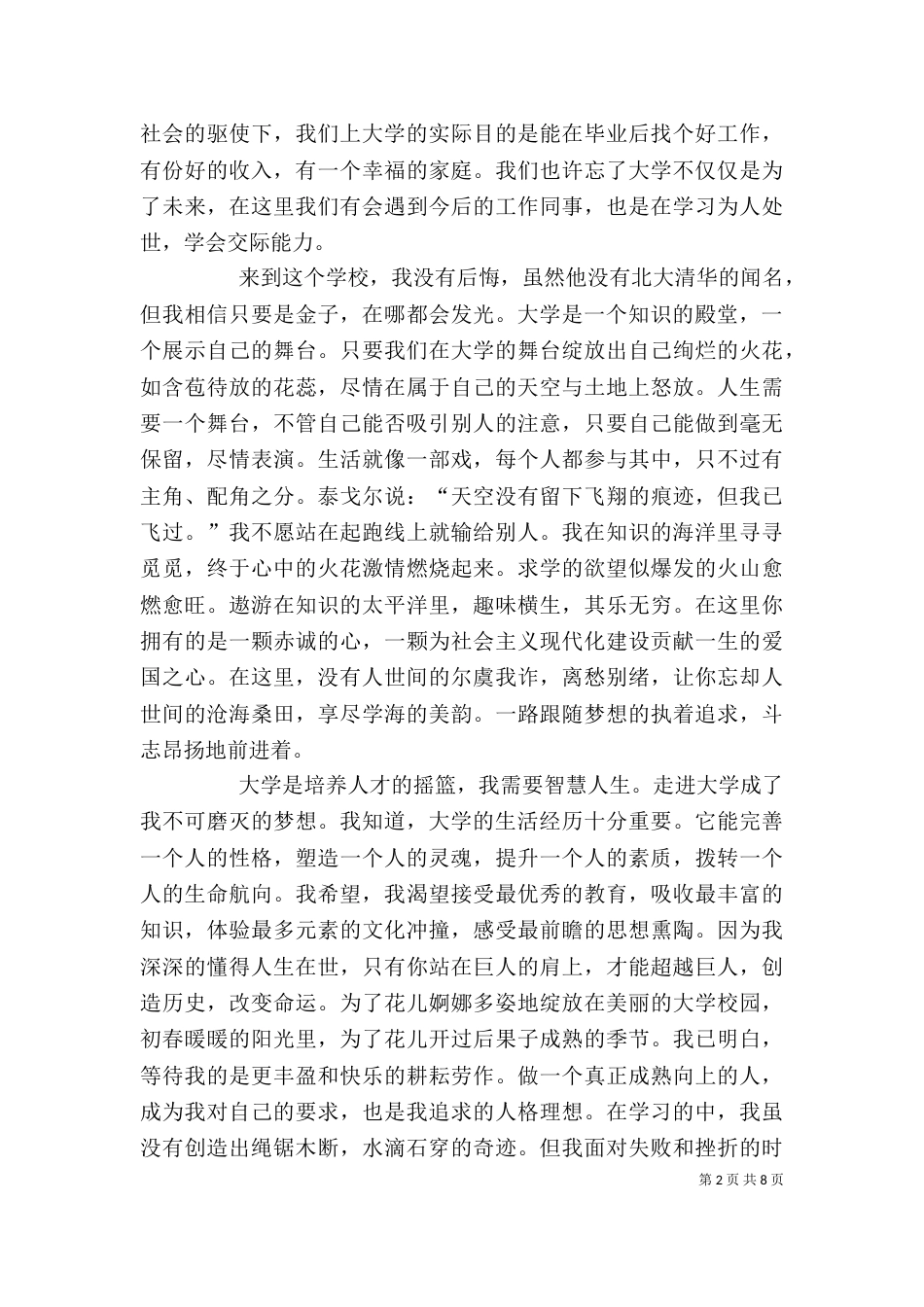 我的大学,我的梦征文_第2页