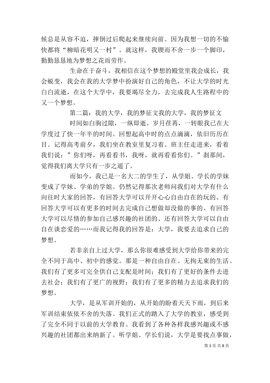 我的大学,我的梦征文_第3页