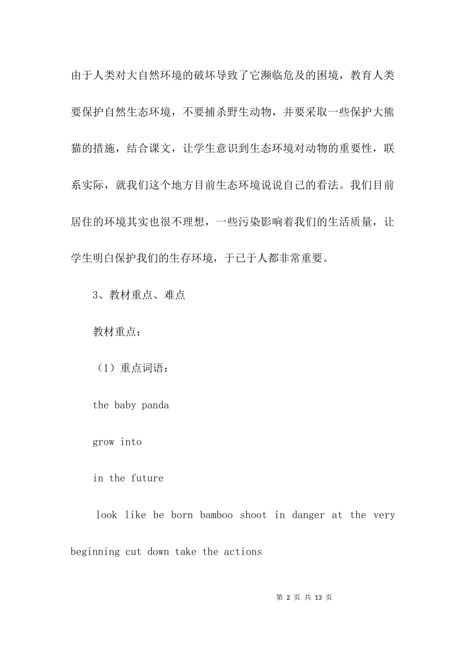 初中英语课文教学设计_第2页