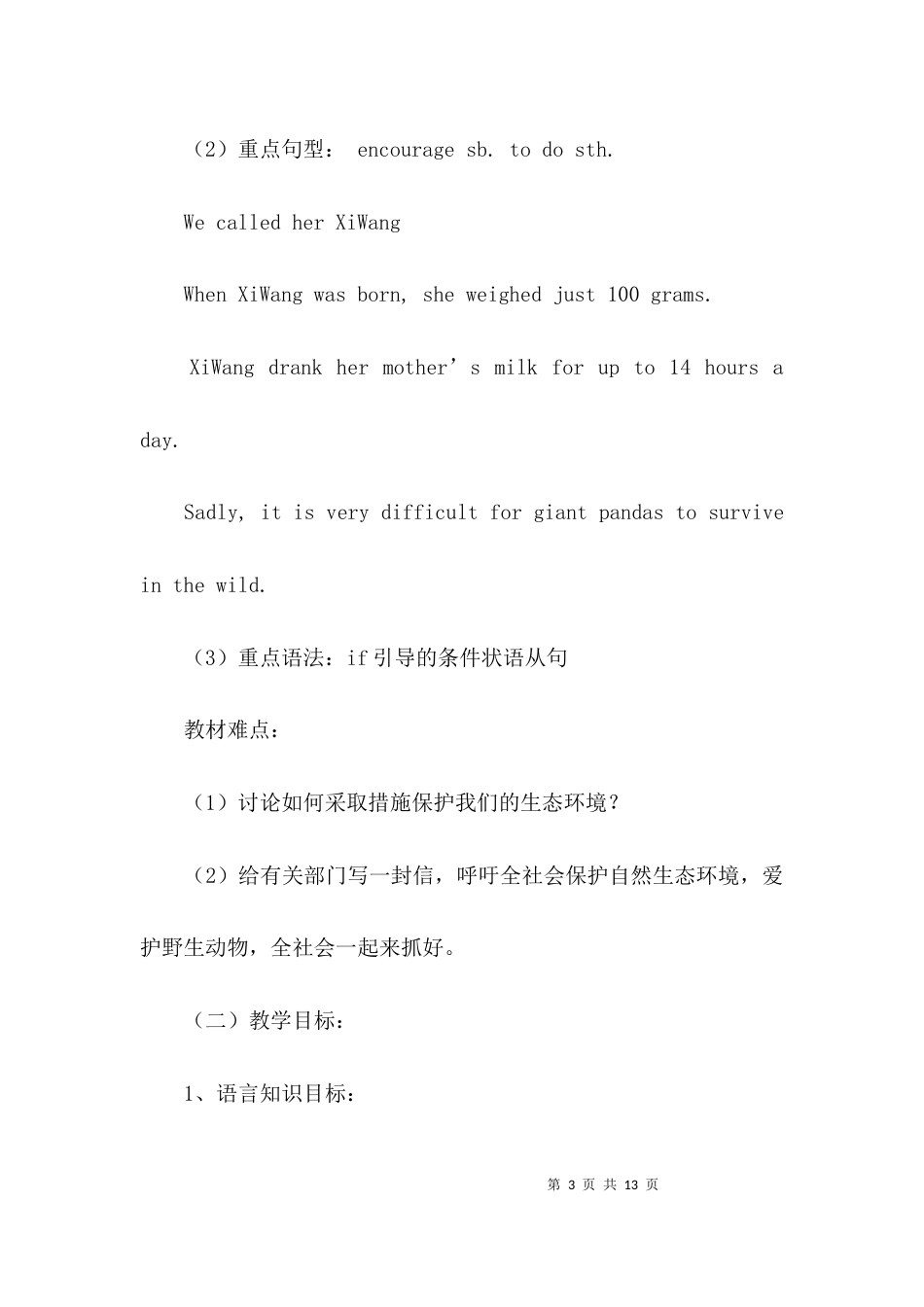 初中英语课文教学设计_第3页