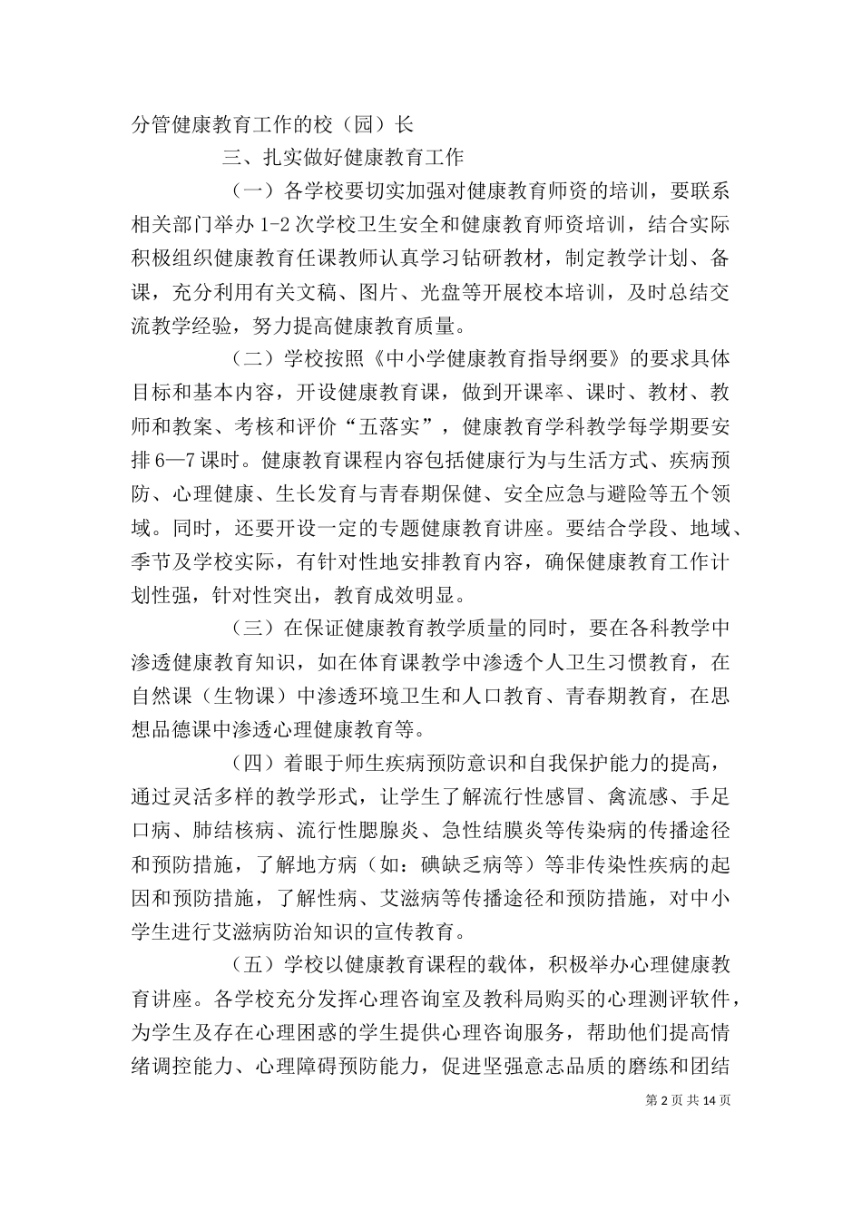 健康教育个人工作计划多篇_第2页