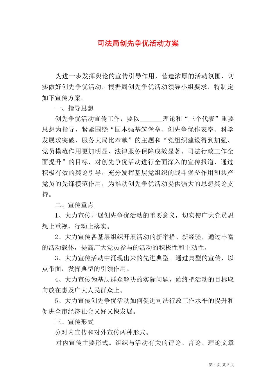 司法局创先争优活动方案_第1页