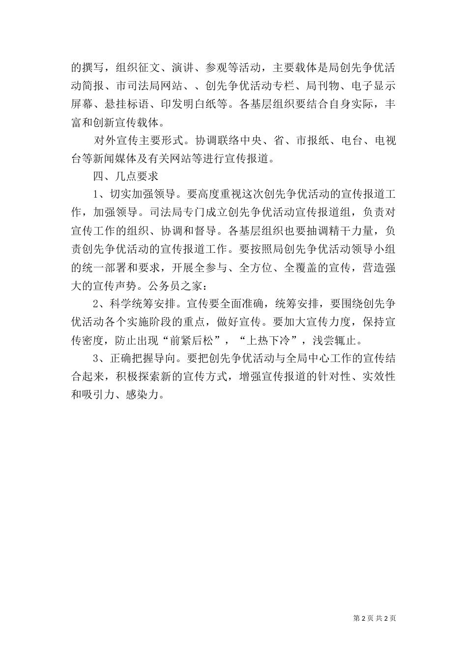 司法局创先争优活动方案_第2页