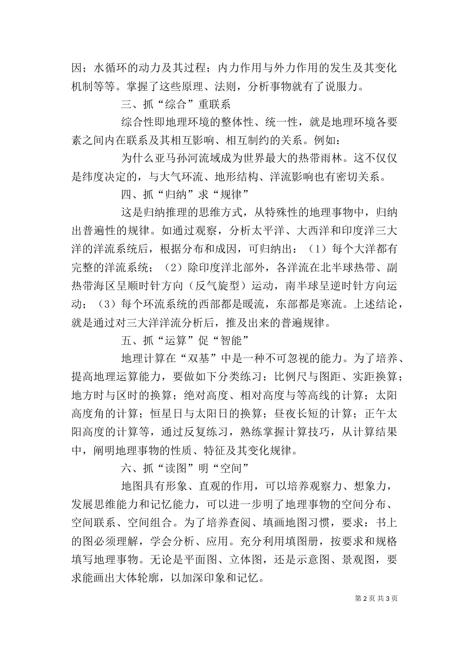 学习《地理学习方法的研修》心得体会5篇（三）_第2页