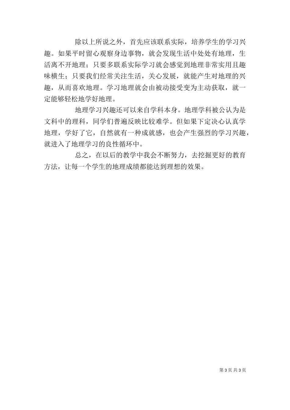 学习《地理学习方法的研修》心得体会5篇（三）_第3页