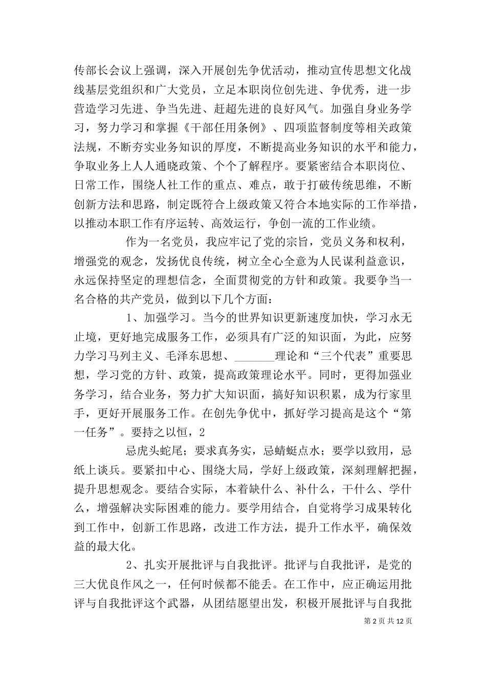 创先争优心得体会_第2页