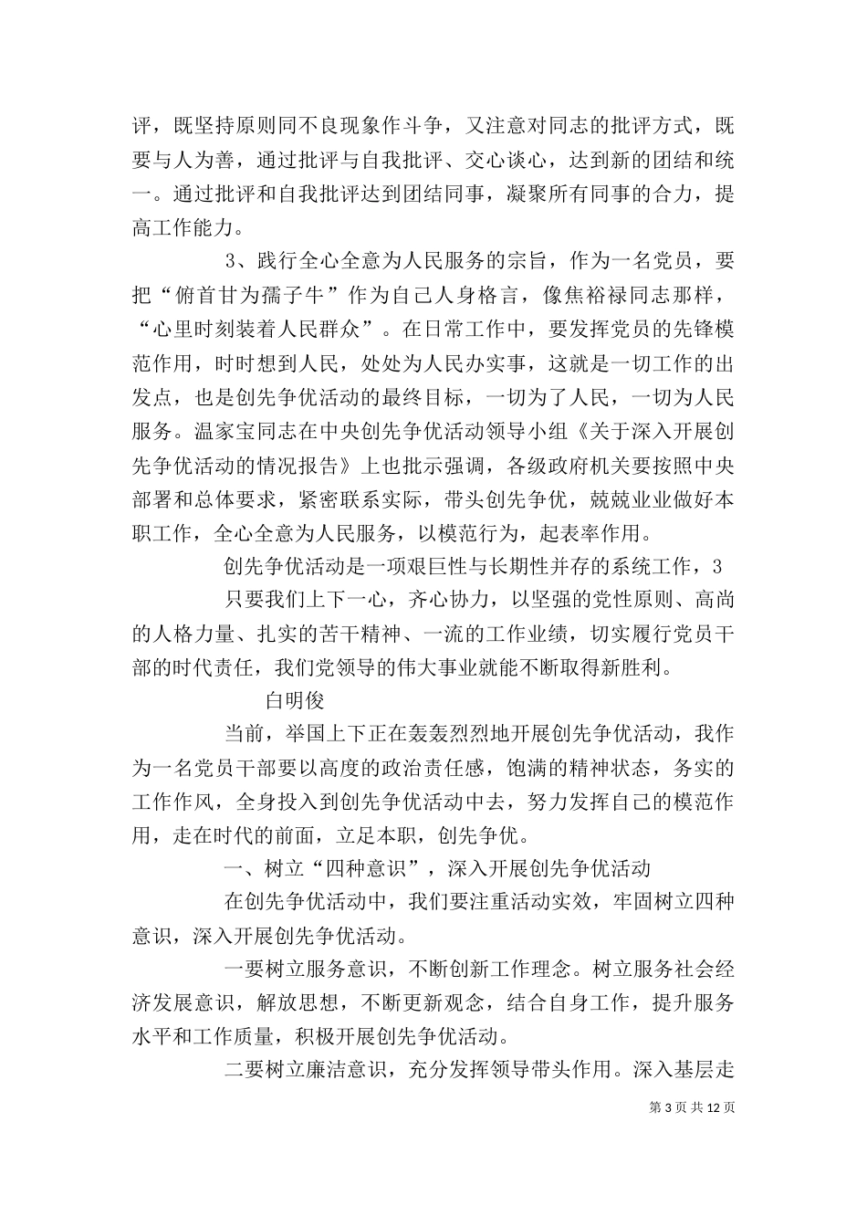 创先争优心得体会_第3页