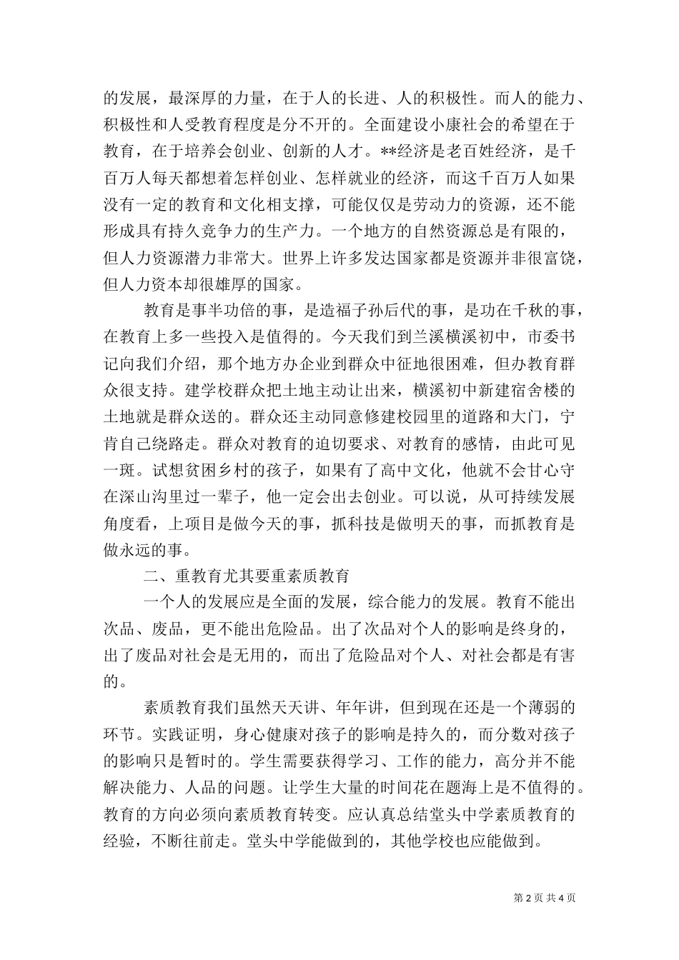 农村教育交流讲话_第2页