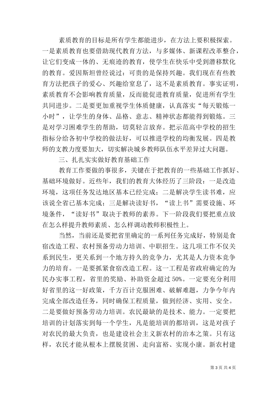 农村教育交流讲话_第3页