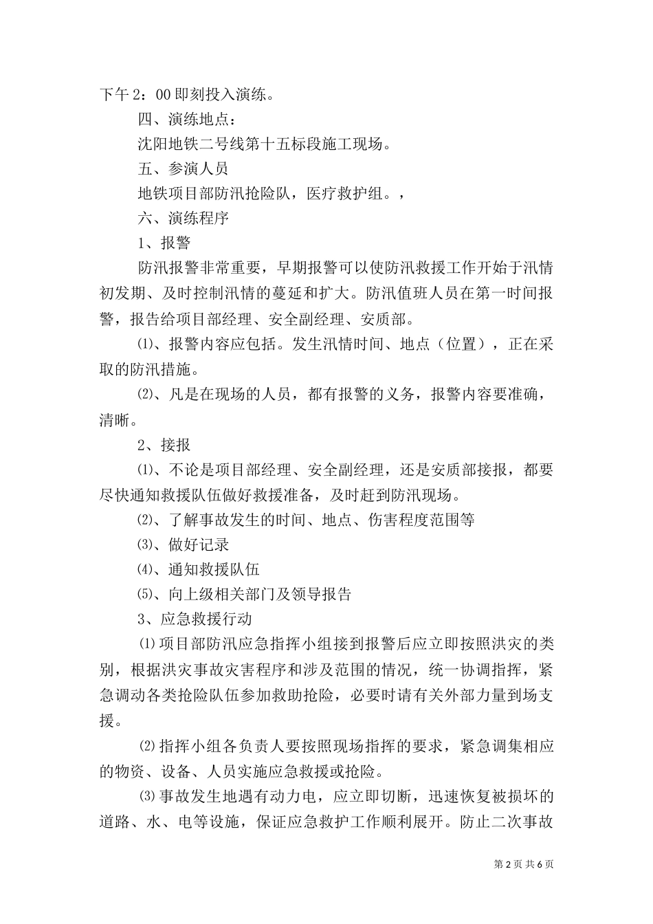 防汛应急预案演练_第2页