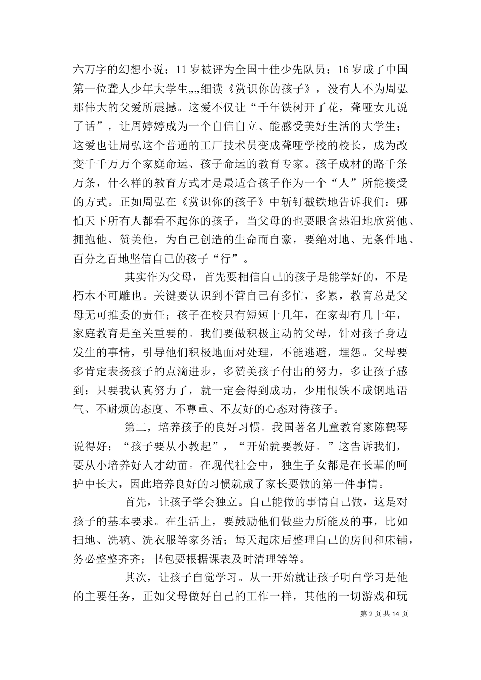 在家长学校开学典礼上的讲话_第2页