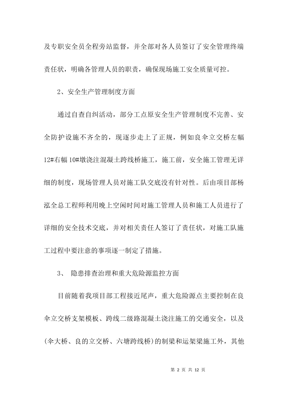 （精选）部门安全自查报告_第2页