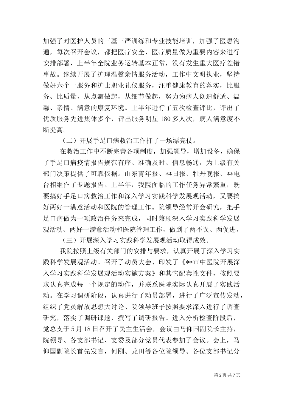 医院上半年工作总结2021_第2页