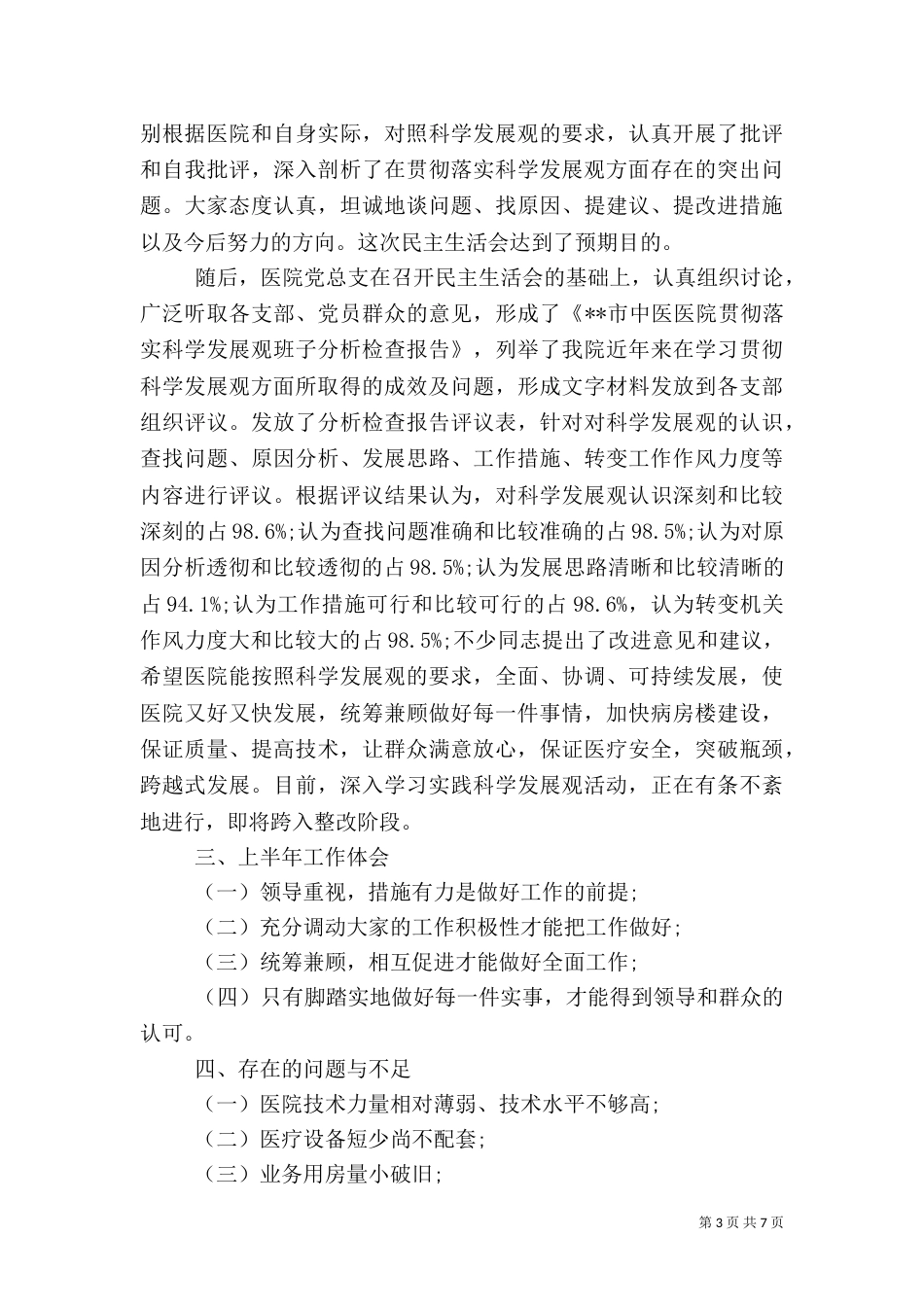 医院上半年工作总结2021_第3页