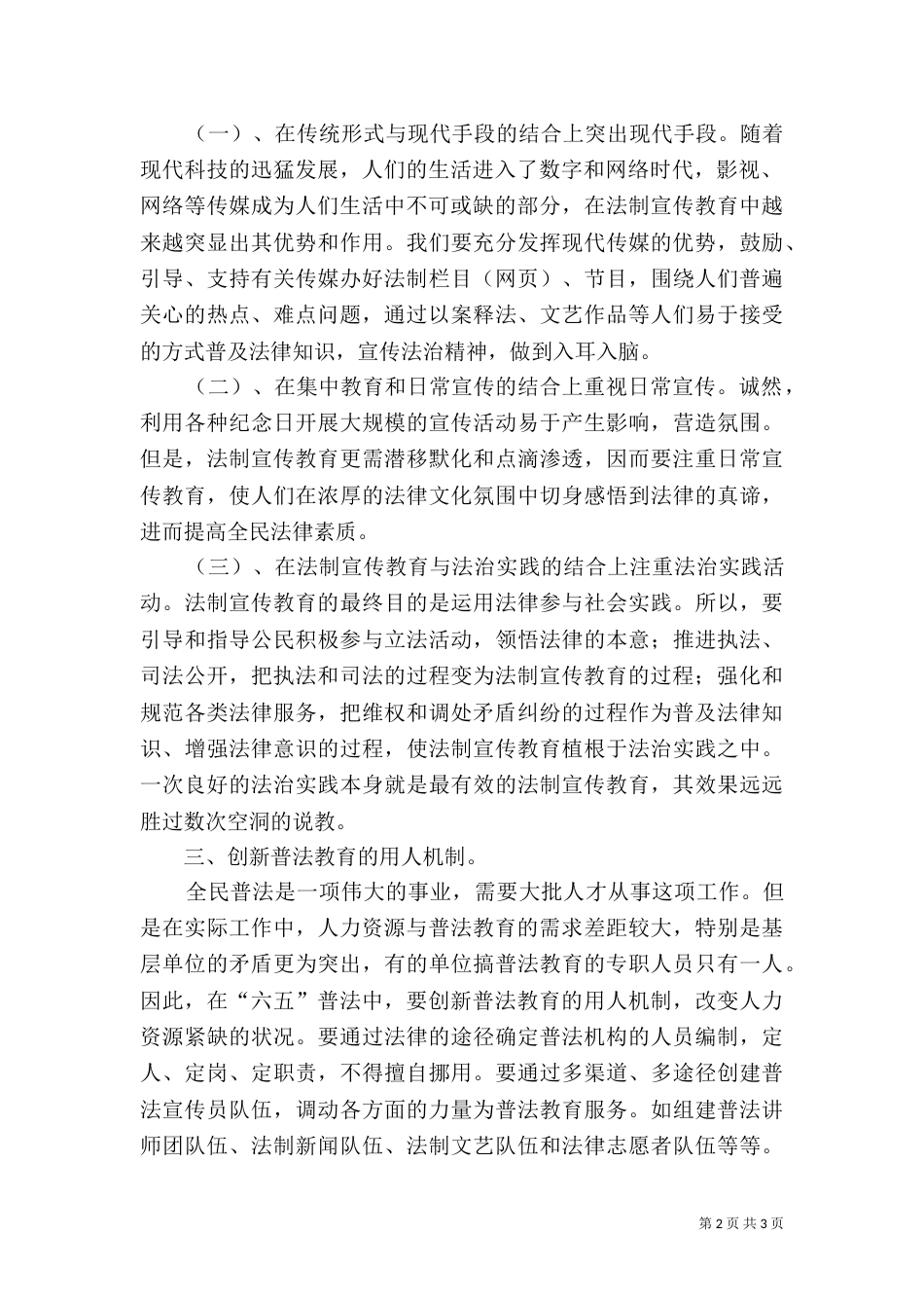 普法学习心得体会4_第2页