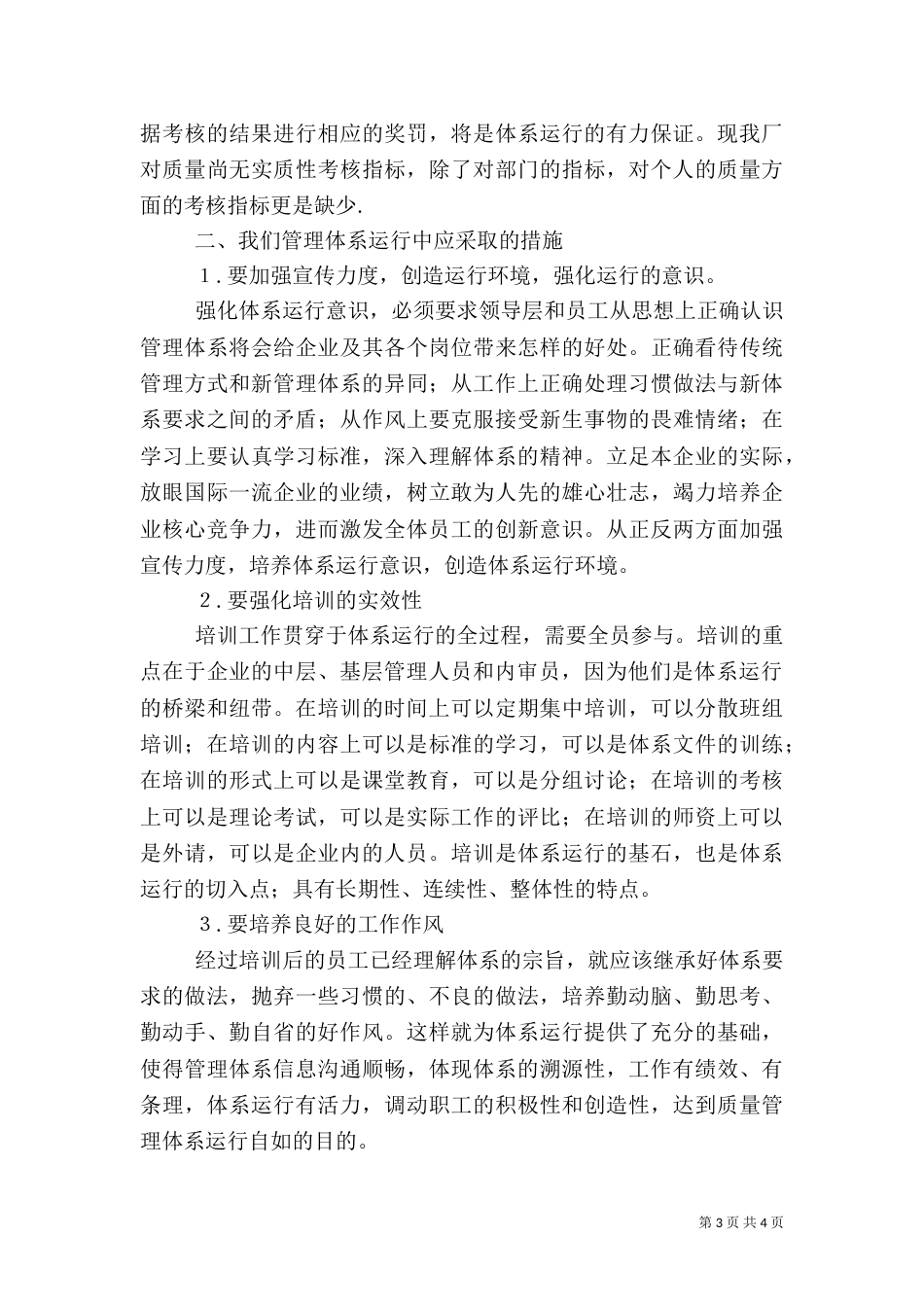 学习质量管理体系学习心得（四）_第3页