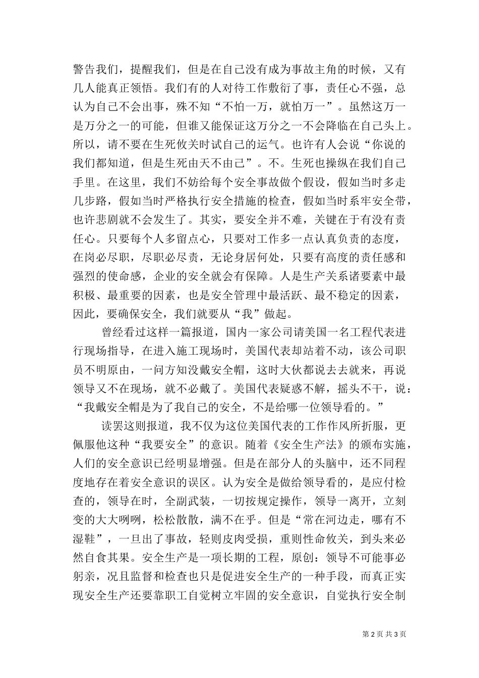 电力系统安全演讲稿（三）_第2页