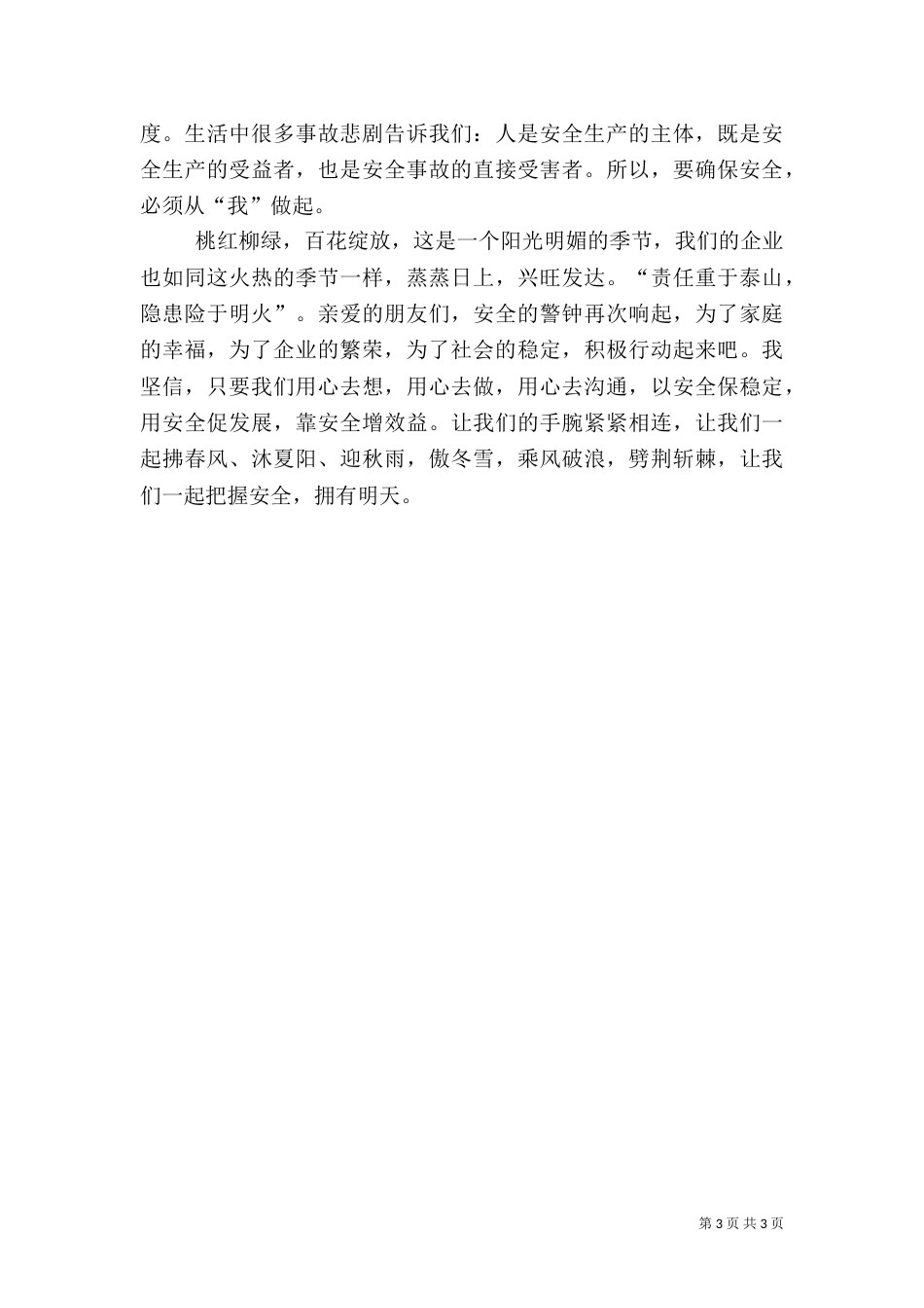 电力系统安全演讲稿（三）_第3页