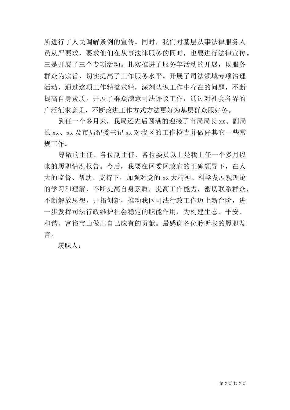 司法局局长履职情况报告（四）_第2页